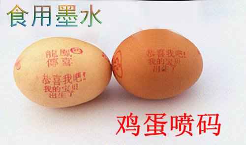 你身边的鸡蛋喷码墨水安全？是否是食用级墨水？